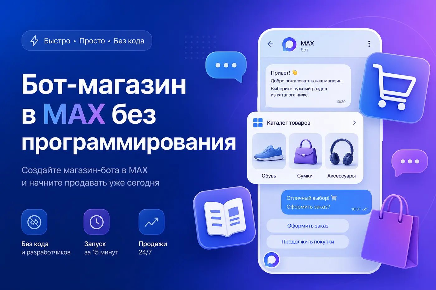 Как открыть магазин в MAX: пошаговый курс