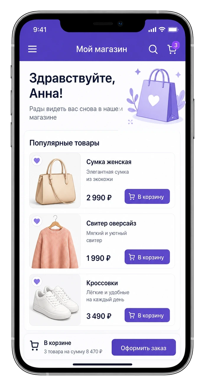 Витрина: товары, корзина и оформление заказа